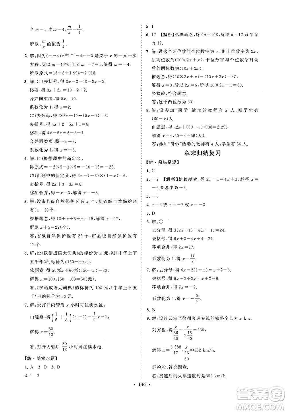 海南出版社2021新課程同步練習冊七年級數學下冊華東師大版答案