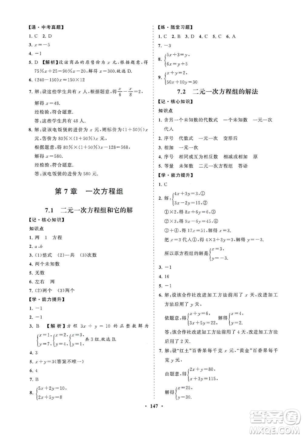 海南出版社2021新課程同步練習冊七年級數學下冊華東師大版答案