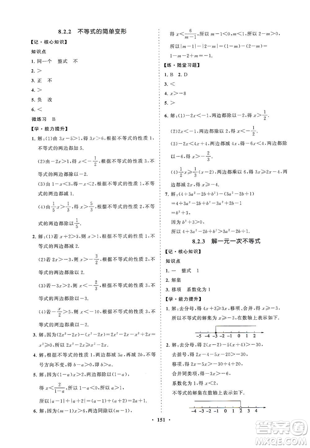 海南出版社2021新課程同步練習冊七年級數學下冊華東師大版答案