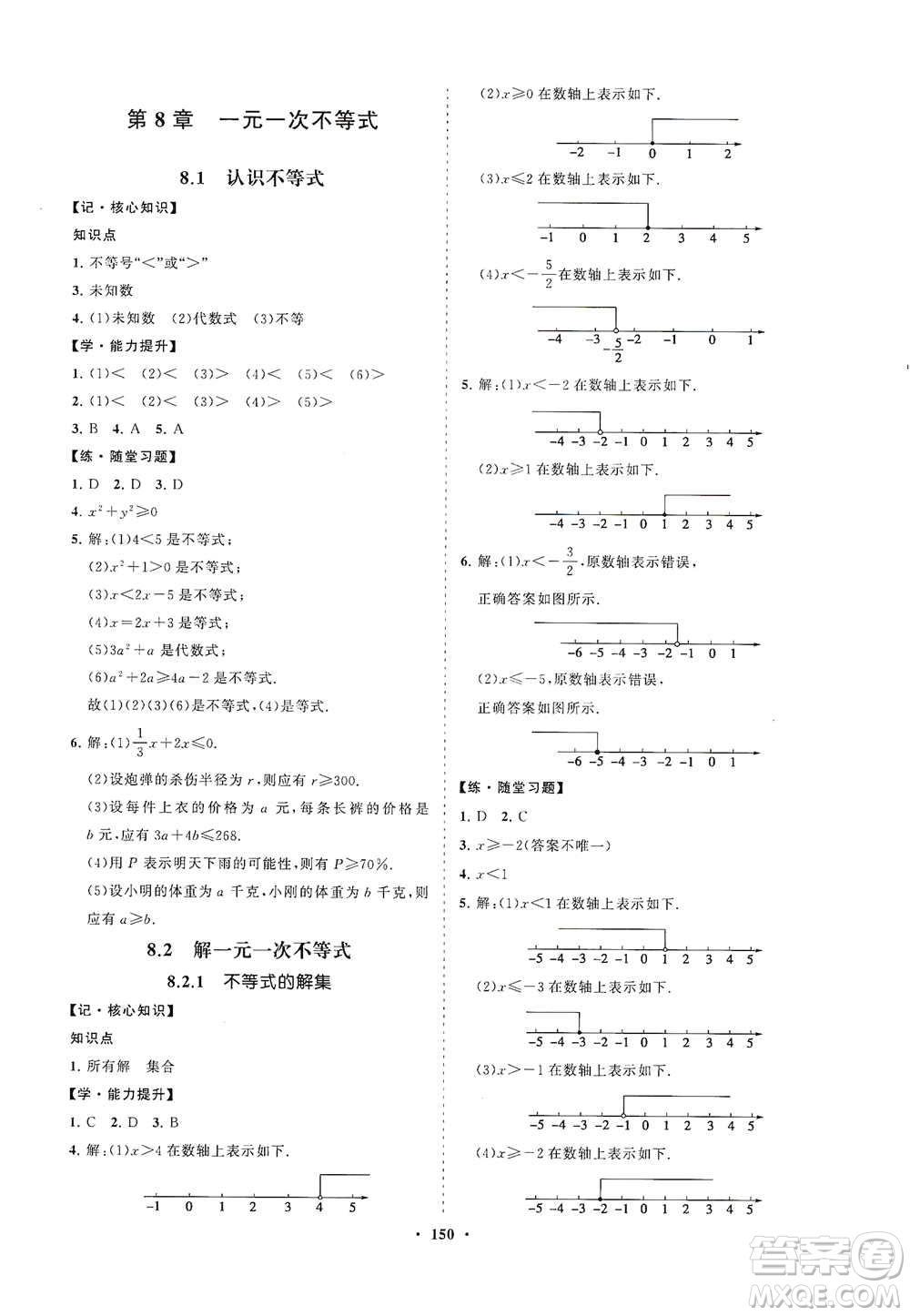 海南出版社2021新課程同步練習冊七年級數學下冊華東師大版答案