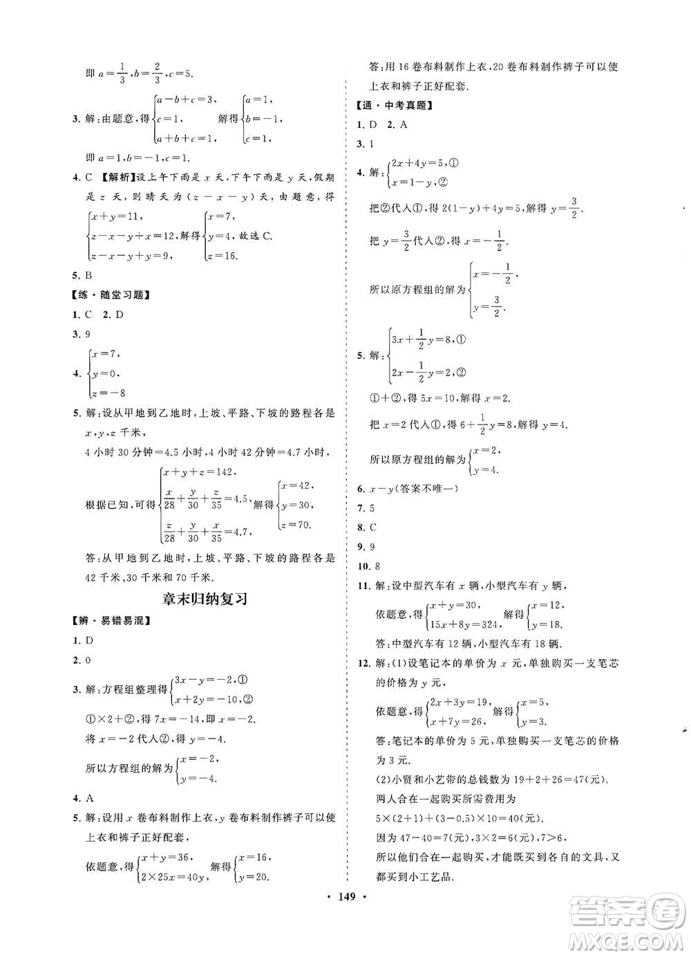 海南出版社2021新課程同步練習冊七年級數學下冊華東師大版答案