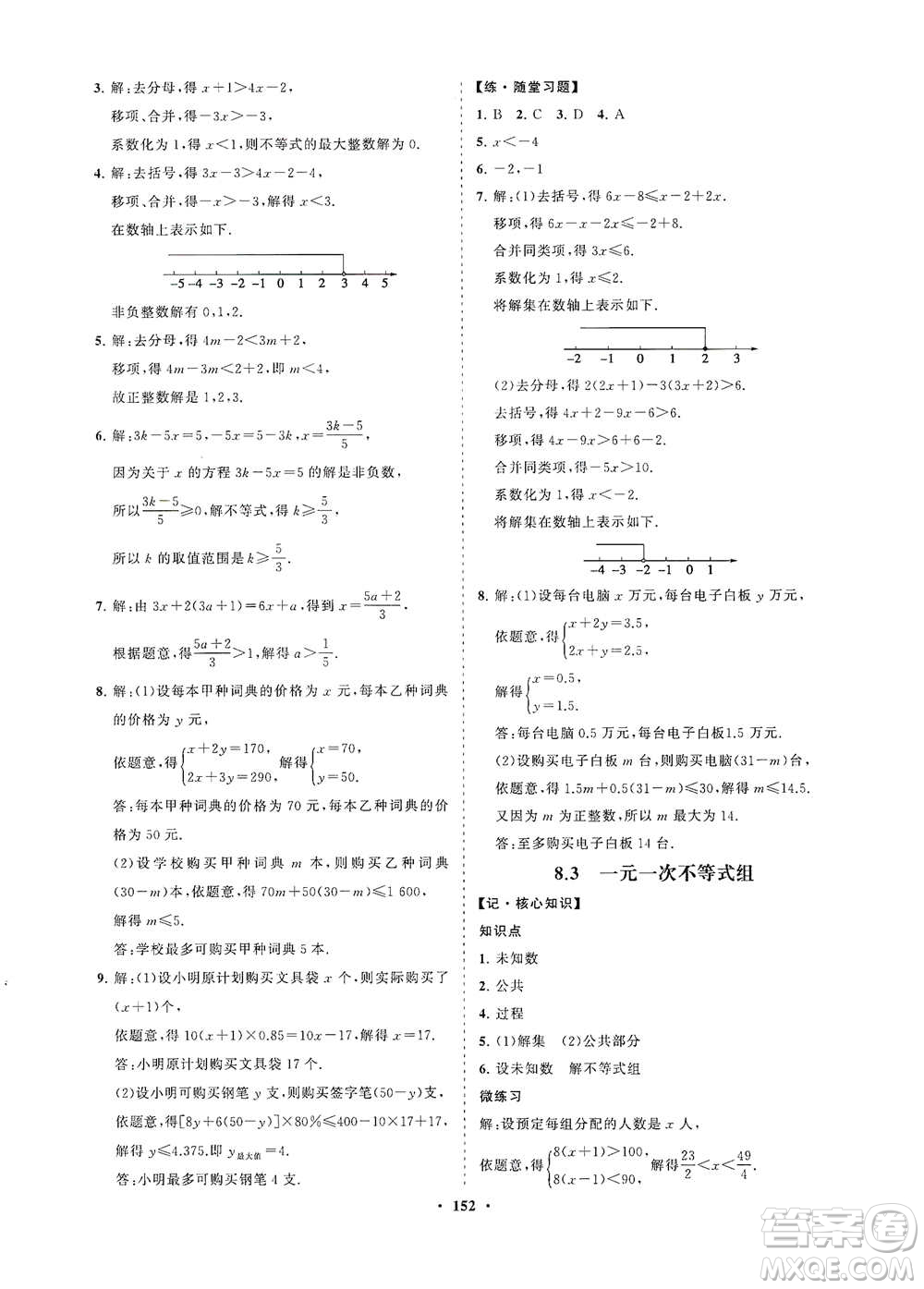 海南出版社2021新課程同步練習冊七年級數學下冊華東師大版答案