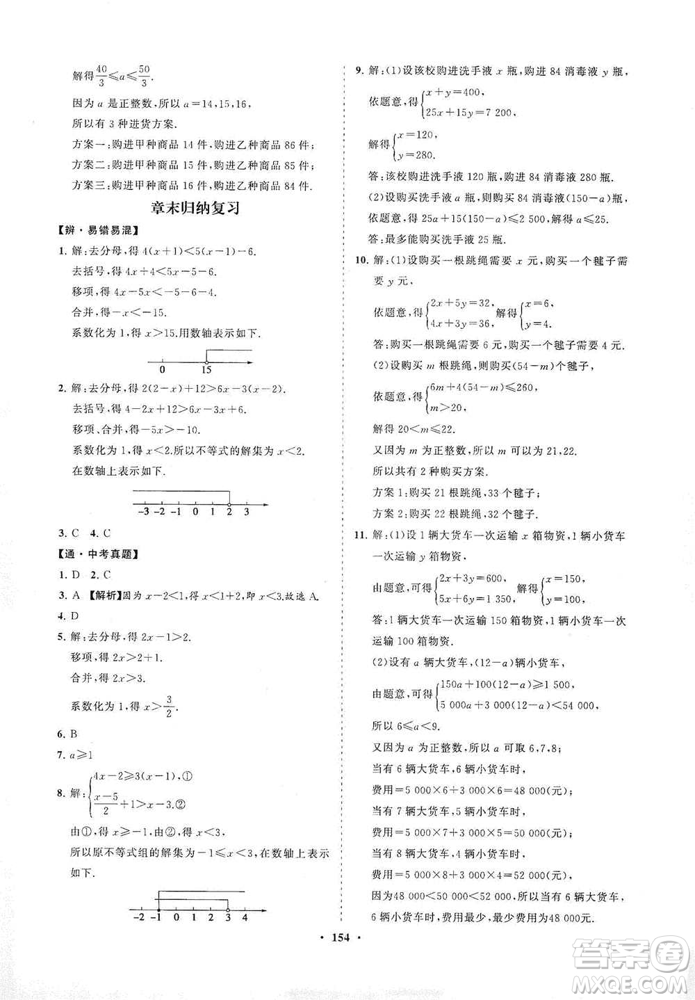 海南出版社2021新課程同步練習冊七年級數學下冊華東師大版答案