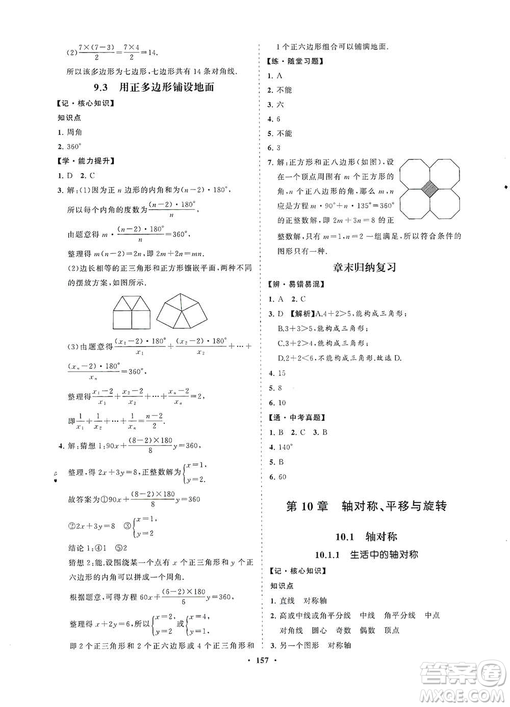 海南出版社2021新課程同步練習冊七年級數學下冊華東師大版答案