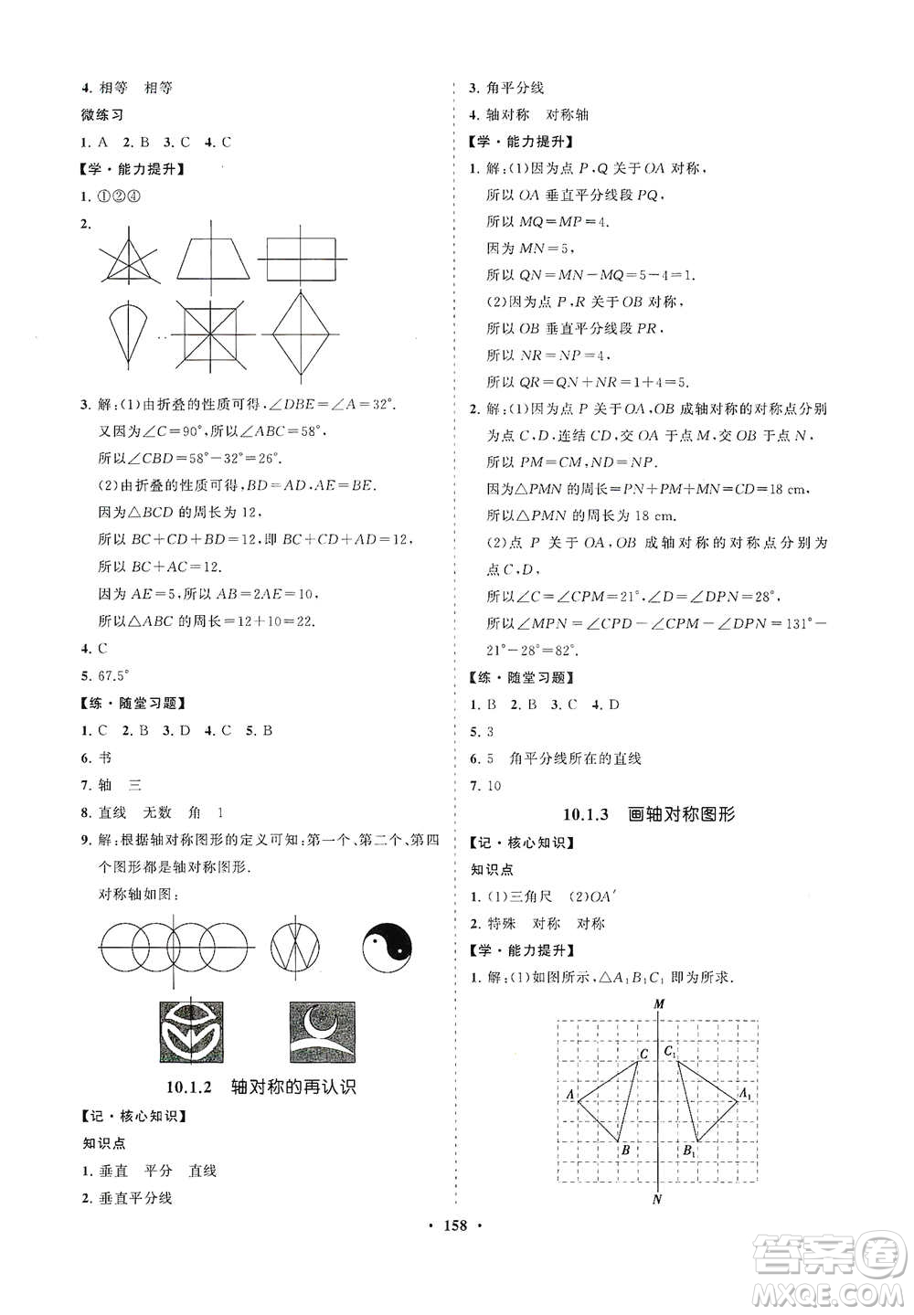 海南出版社2021新課程同步練習冊七年級數學下冊華東師大版答案