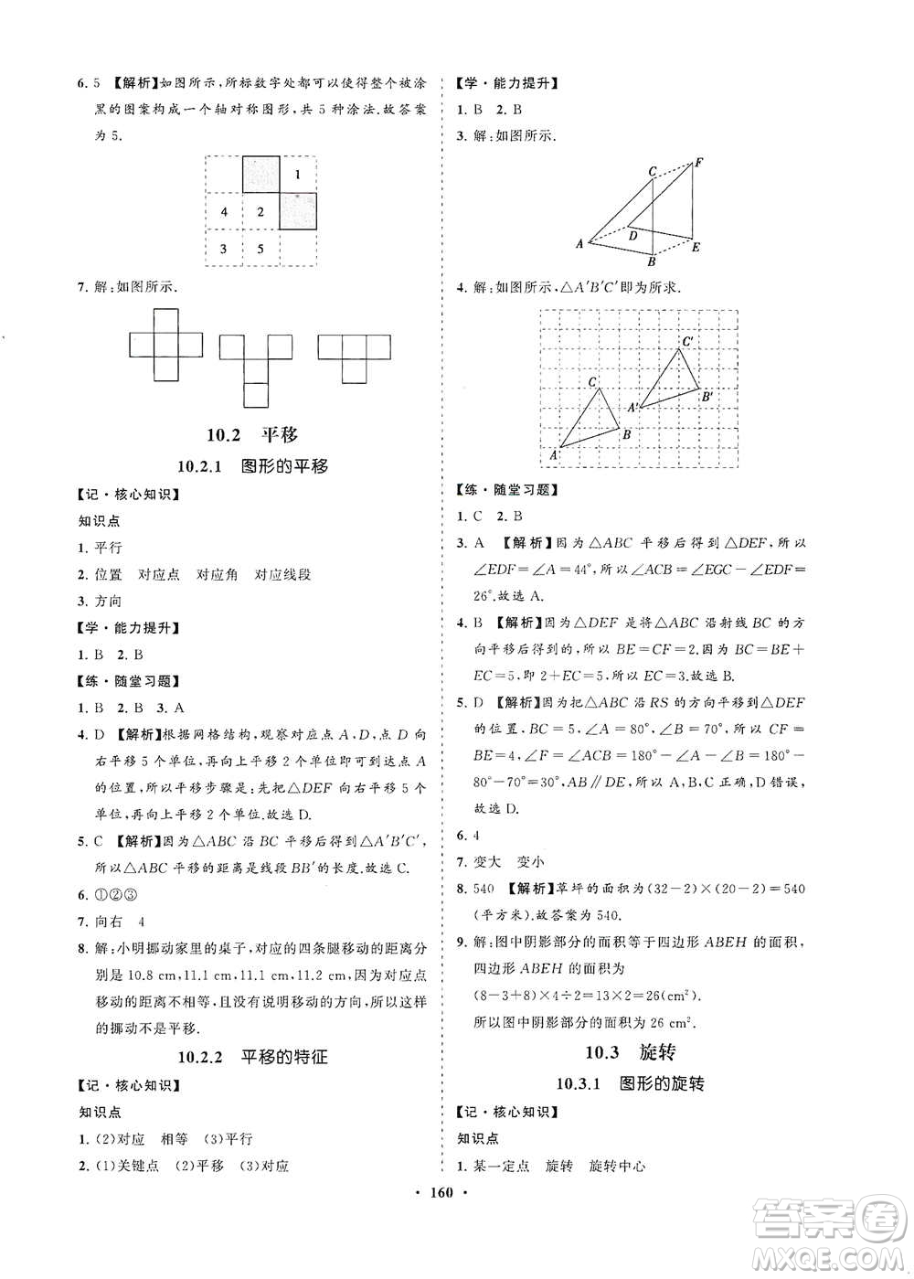 海南出版社2021新課程同步練習冊七年級數學下冊華東師大版答案