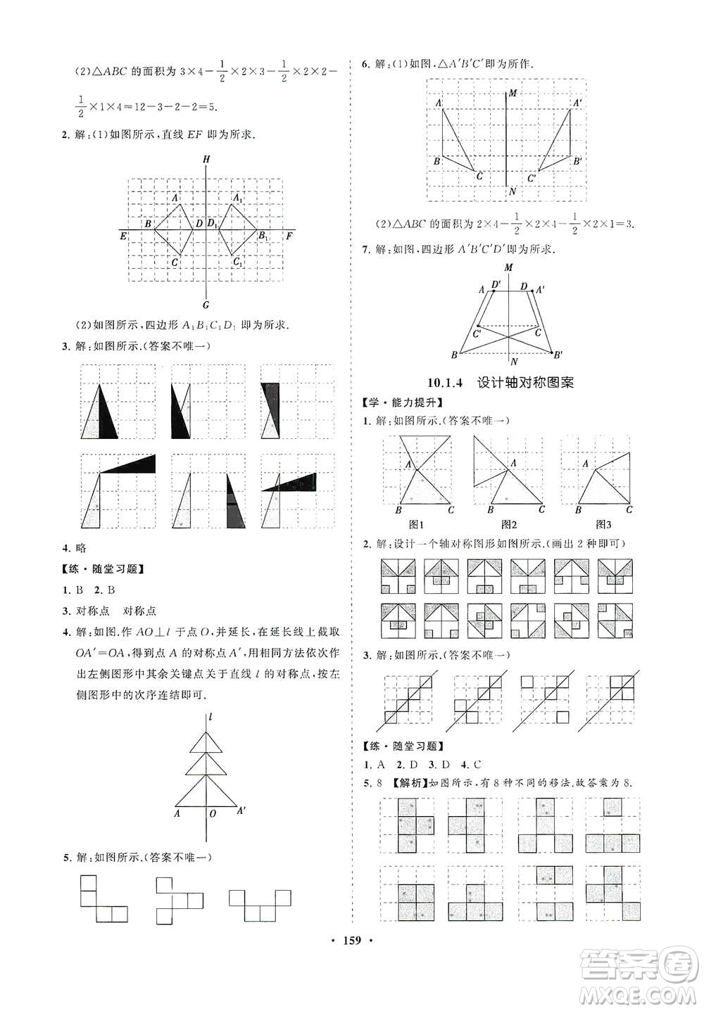 海南出版社2021新課程同步練習冊七年級數學下冊華東師大版答案