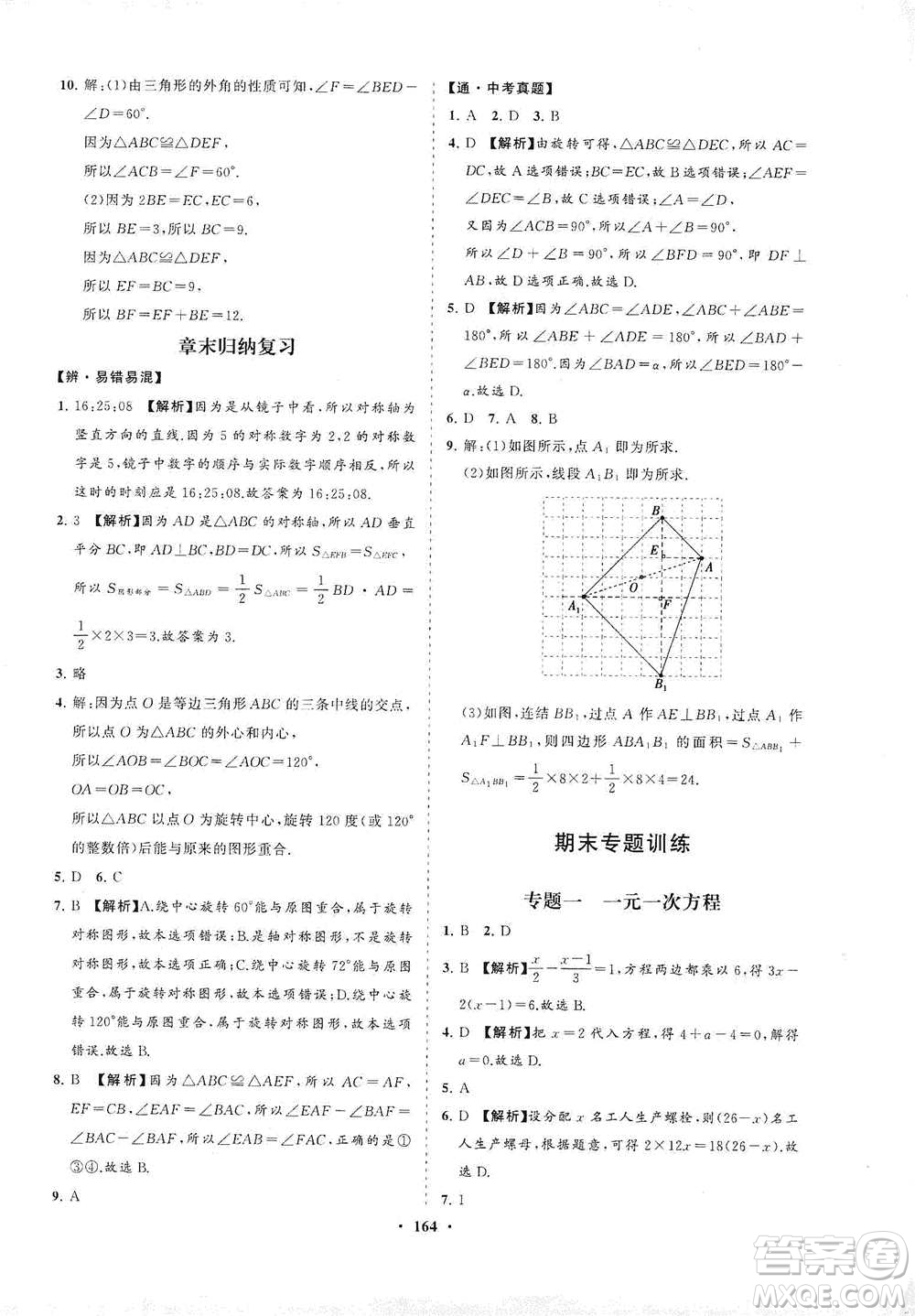 海南出版社2021新課程同步練習冊七年級數學下冊華東師大版答案