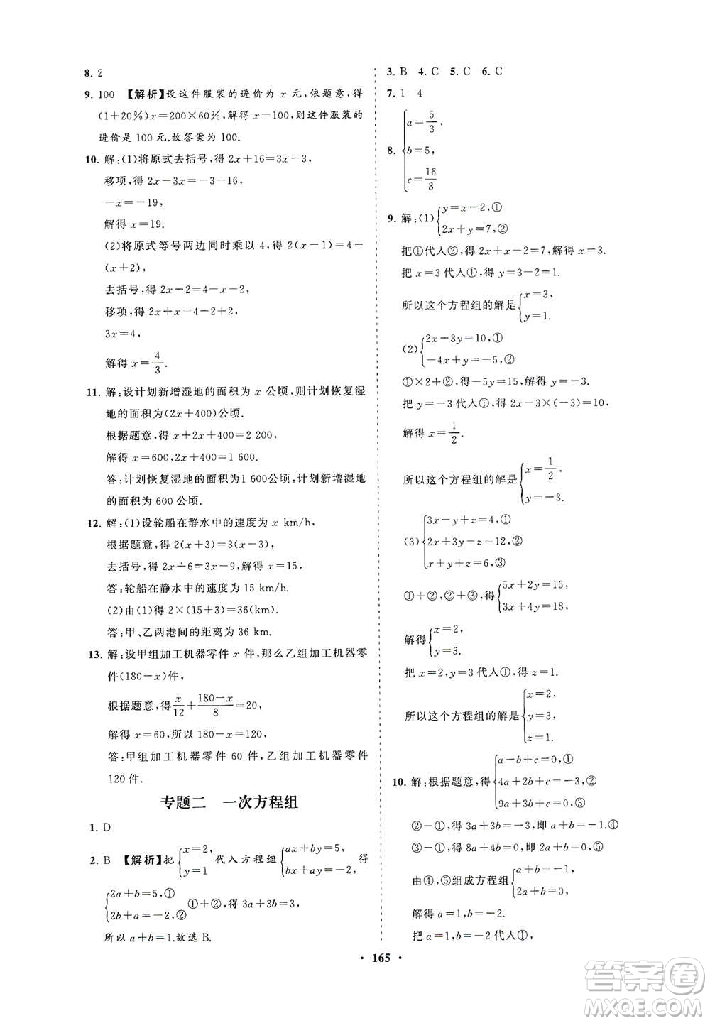 海南出版社2021新課程同步練習冊七年級數學下冊華東師大版答案