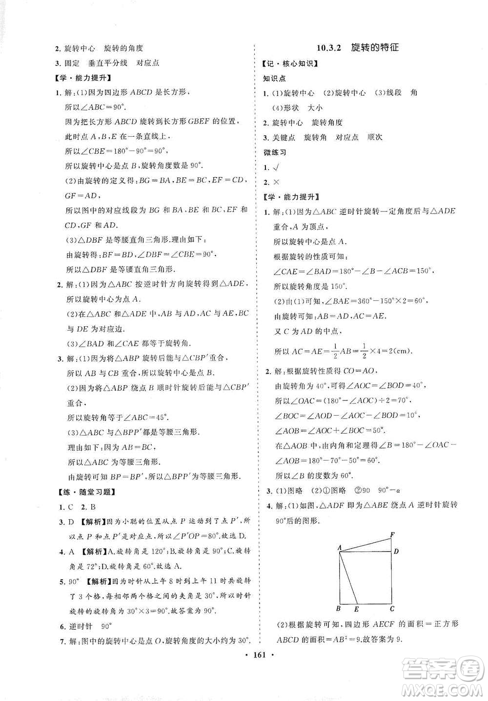 海南出版社2021新課程同步練習冊七年級數學下冊華東師大版答案