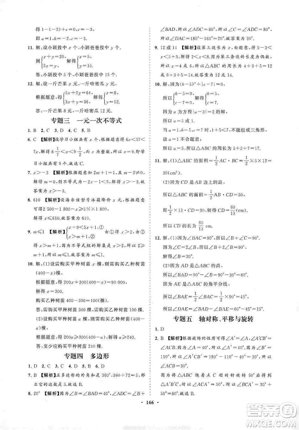 海南出版社2021新課程同步練習冊七年級數學下冊華東師大版答案