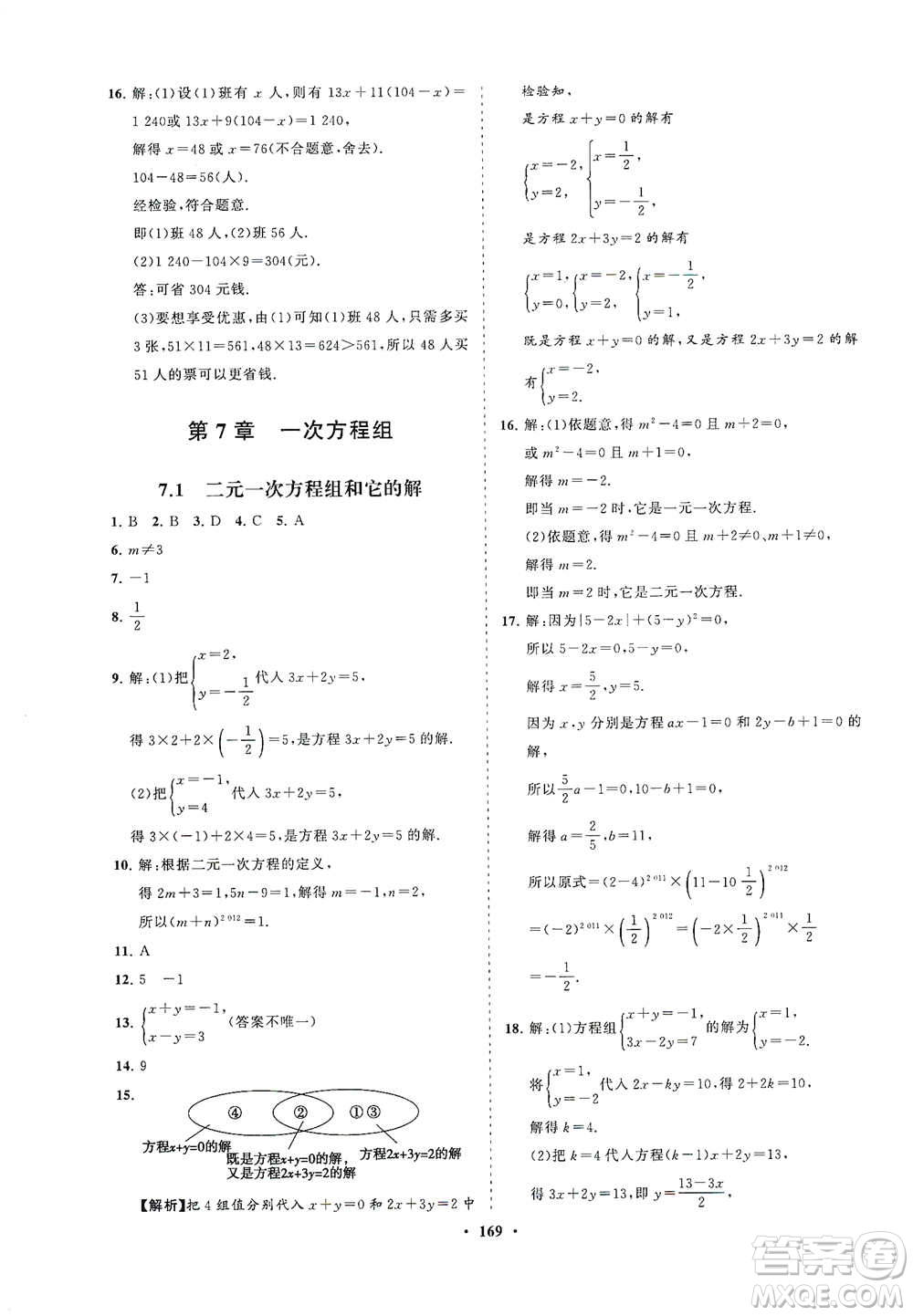 海南出版社2021新課程同步練習冊七年級數學下冊華東師大版答案