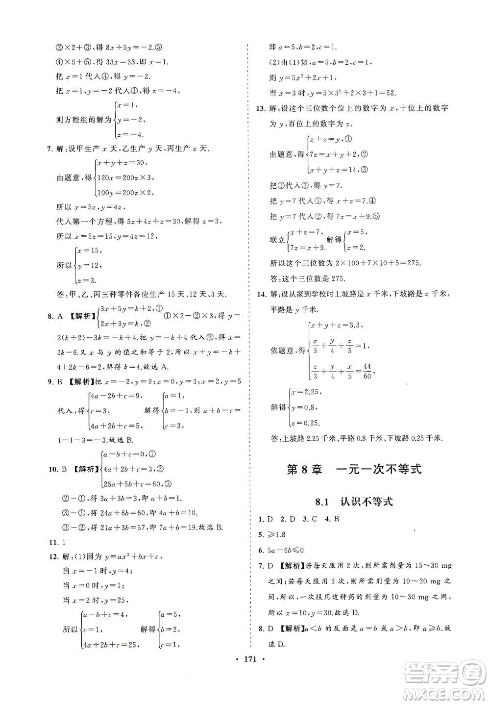 海南出版社2021新課程同步練習冊七年級數學下冊華東師大版答案