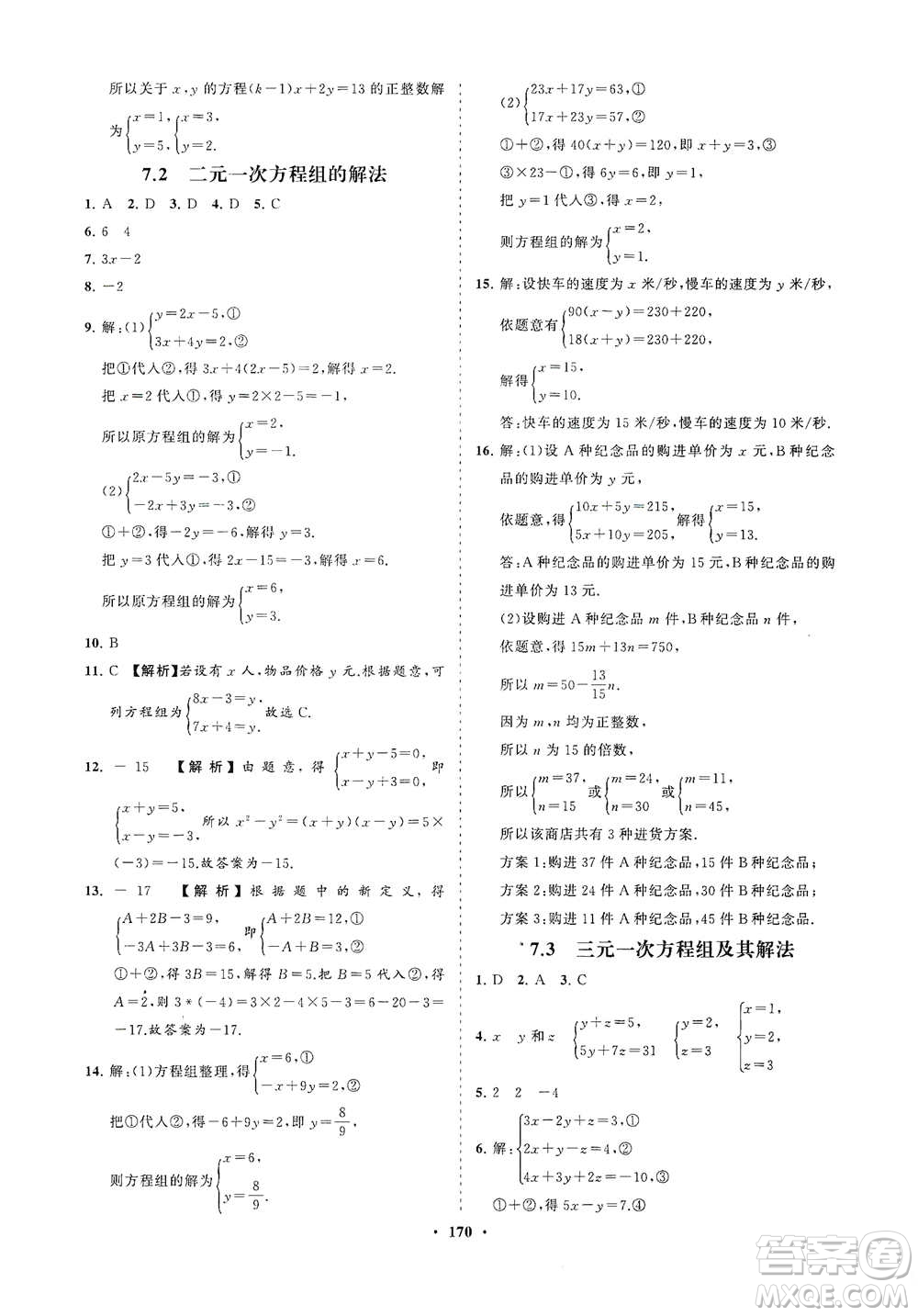 海南出版社2021新課程同步練習冊七年級數學下冊華東師大版答案