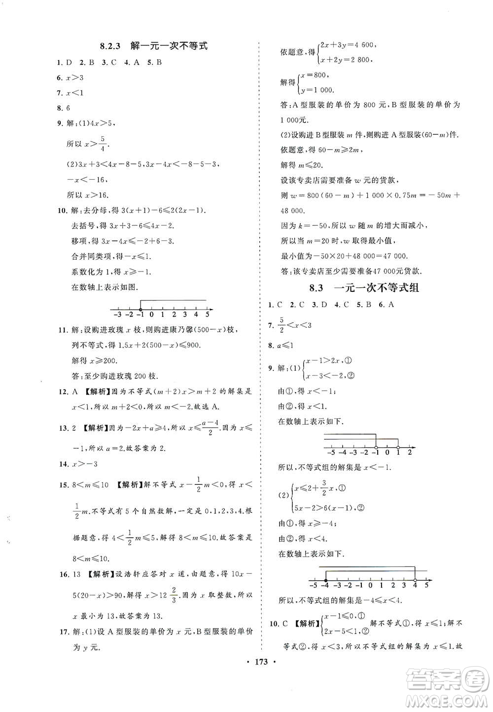 海南出版社2021新課程同步練習冊七年級數學下冊華東師大版答案