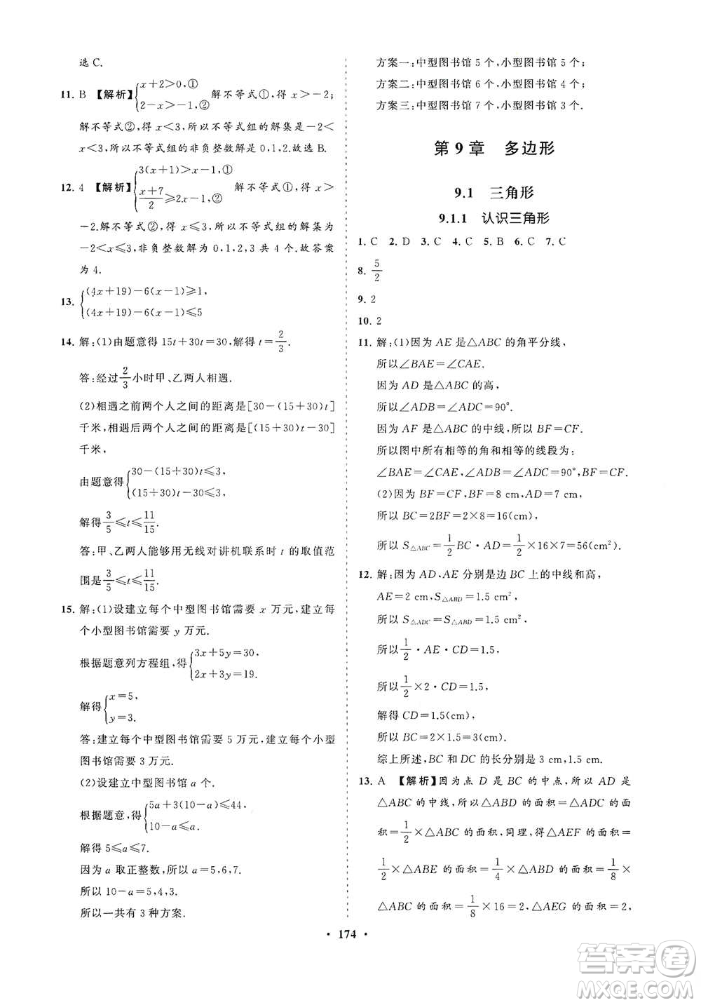 海南出版社2021新課程同步練習冊七年級數學下冊華東師大版答案