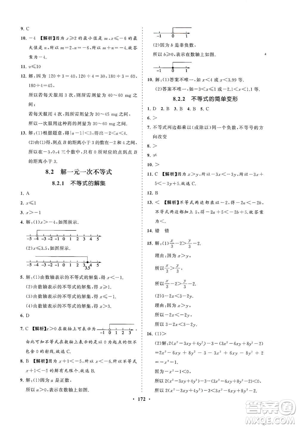 海南出版社2021新課程同步練習冊七年級數學下冊華東師大版答案