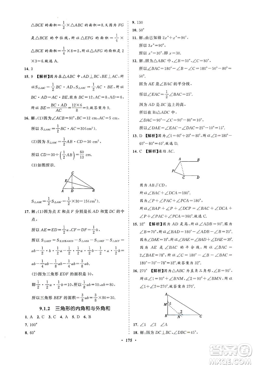 海南出版社2021新課程同步練習冊七年級數學下冊華東師大版答案