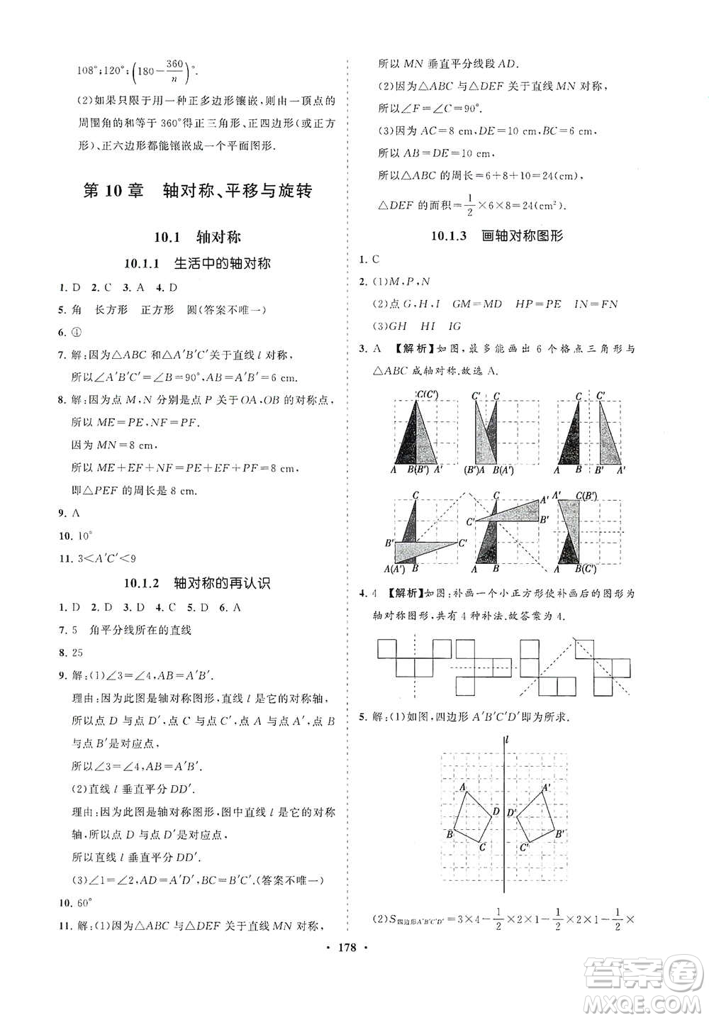 海南出版社2021新課程同步練習冊七年級數學下冊華東師大版答案