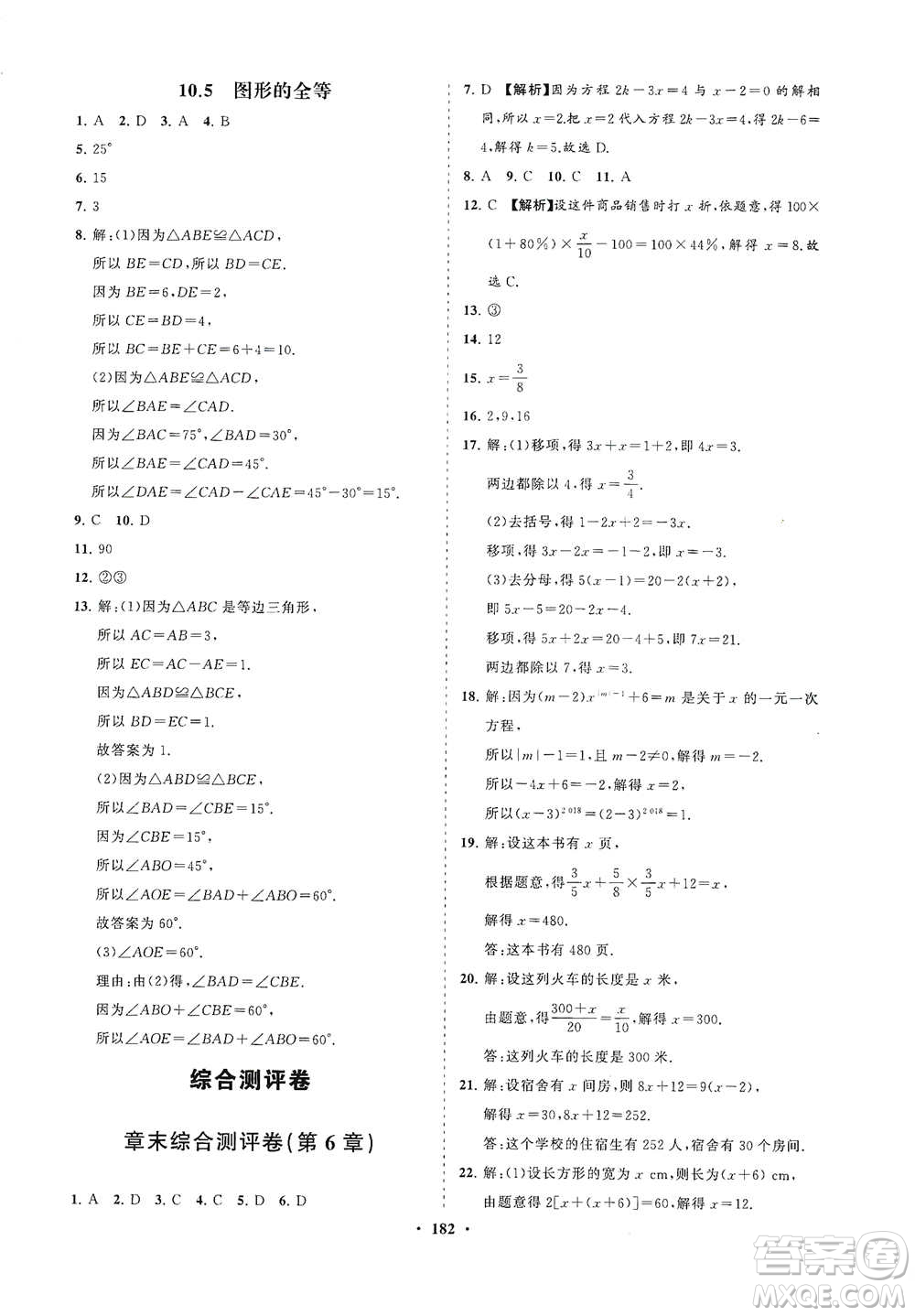 海南出版社2021新課程同步練習冊七年級數學下冊華東師大版答案