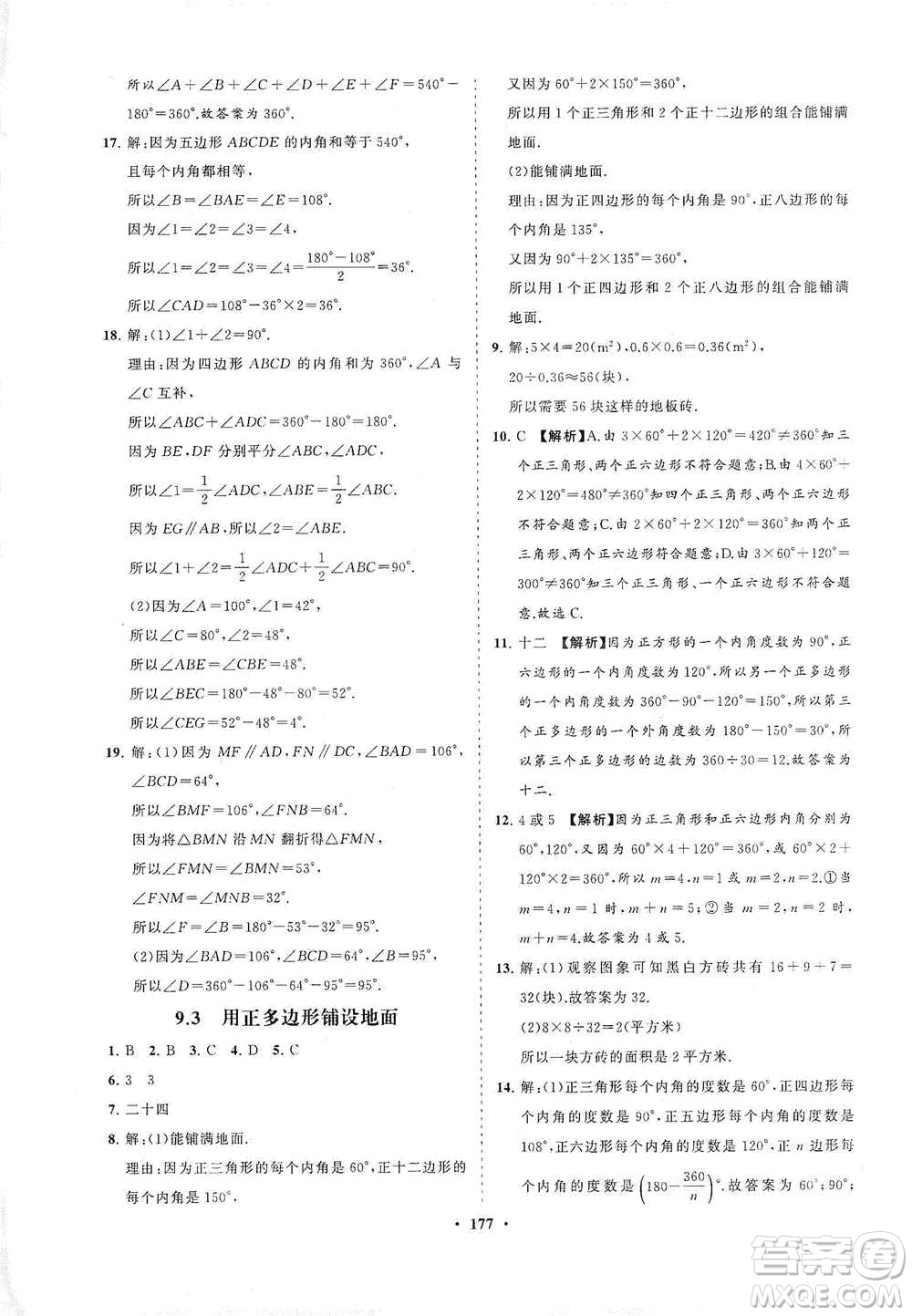 海南出版社2021新課程同步練習冊七年級數學下冊華東師大版答案