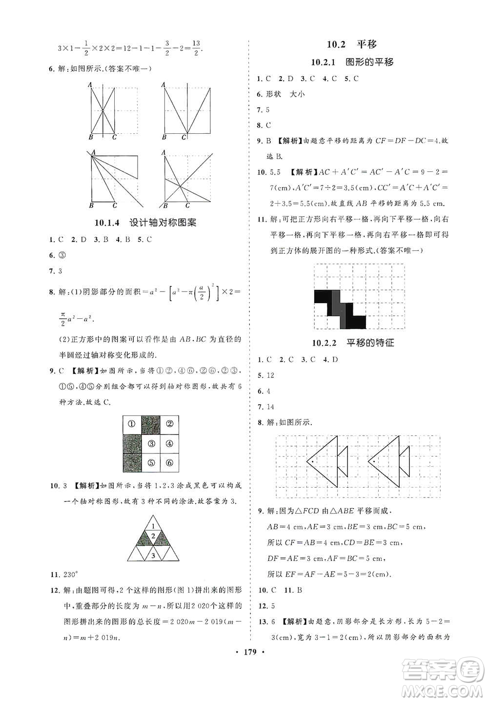 海南出版社2021新課程同步練習冊七年級數學下冊華東師大版答案