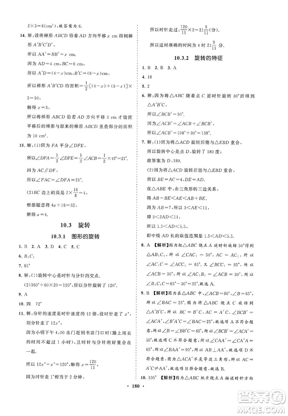 海南出版社2021新課程同步練習冊七年級數學下冊華東師大版答案