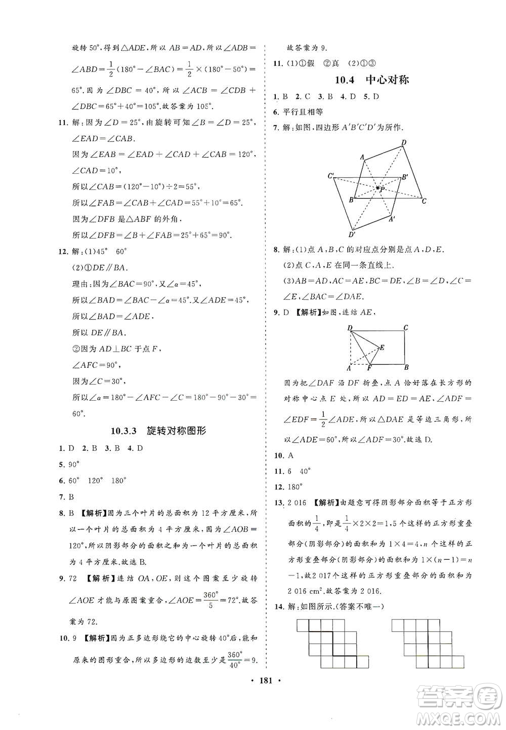 海南出版社2021新課程同步練習冊七年級數學下冊華東師大版答案