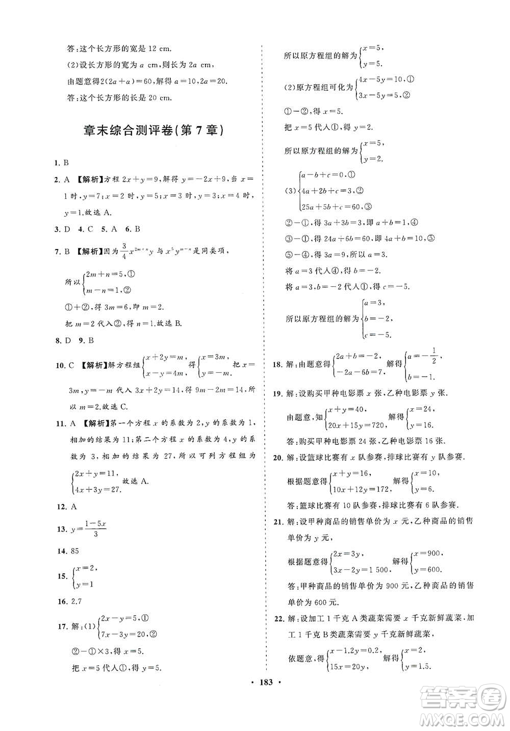 海南出版社2021新課程同步練習冊七年級數學下冊華東師大版答案