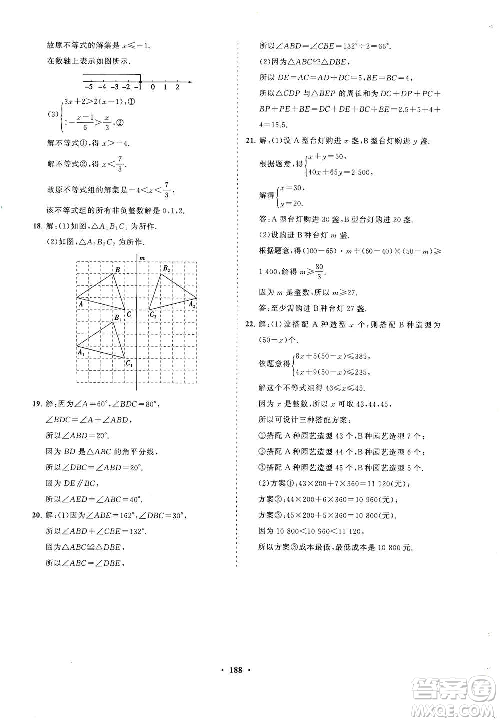 海南出版社2021新課程同步練習冊七年級數學下冊華東師大版答案