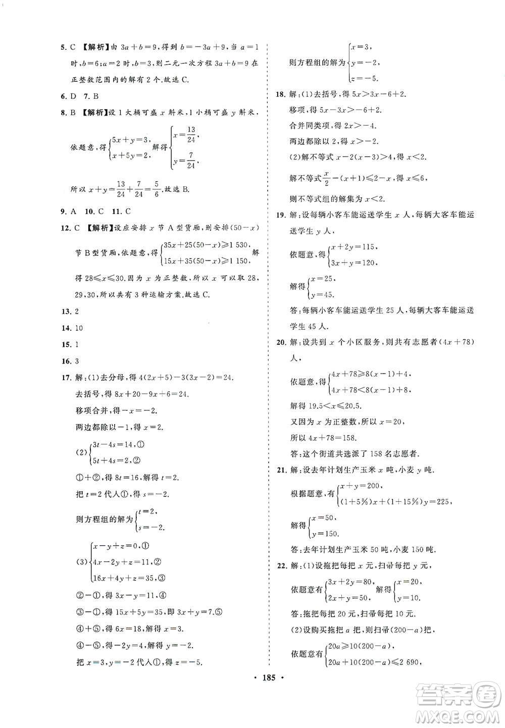 海南出版社2021新課程同步練習冊七年級數學下冊華東師大版答案