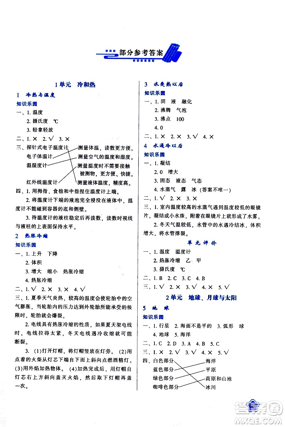 陜西人民教育出版社2021新課程學(xué)習(xí)與評價(jià)四年級(jí)科學(xué)下B蘇教版答案