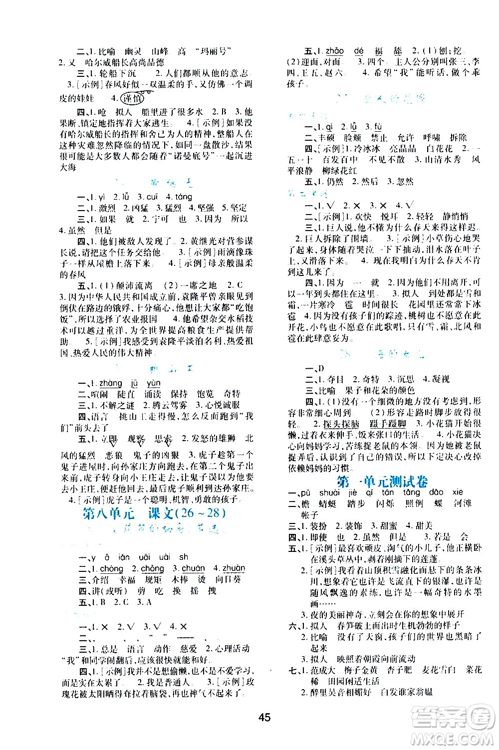 陜西人民教育出版社2021新課程學(xué)習(xí)與評(píng)價(jià)四年級(jí)語文下A人教版答案