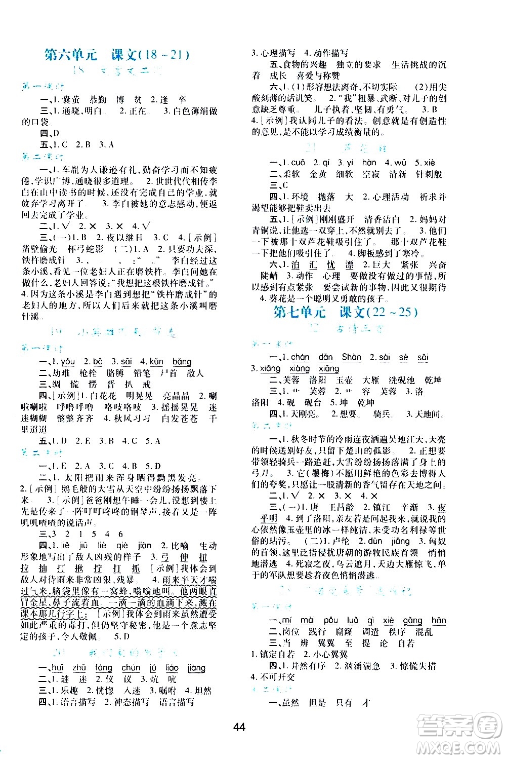 陜西人民教育出版社2021新課程學(xué)習(xí)與評(píng)價(jià)四年級(jí)語文下A人教版答案