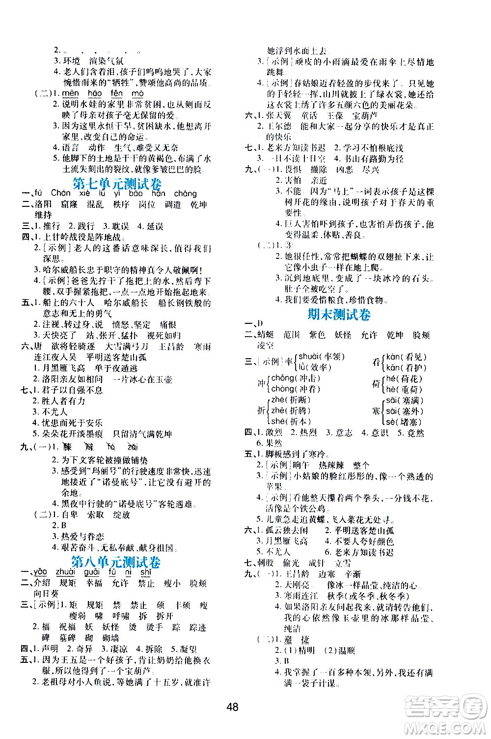 陜西人民教育出版社2021新課程學(xué)習(xí)與評(píng)價(jià)四年級(jí)語文下A人教版答案