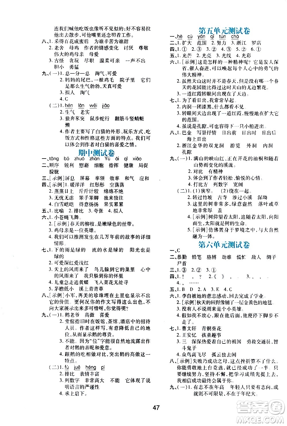 陜西人民教育出版社2021新課程學(xué)習(xí)與評(píng)價(jià)四年級(jí)語文下A人教版答案