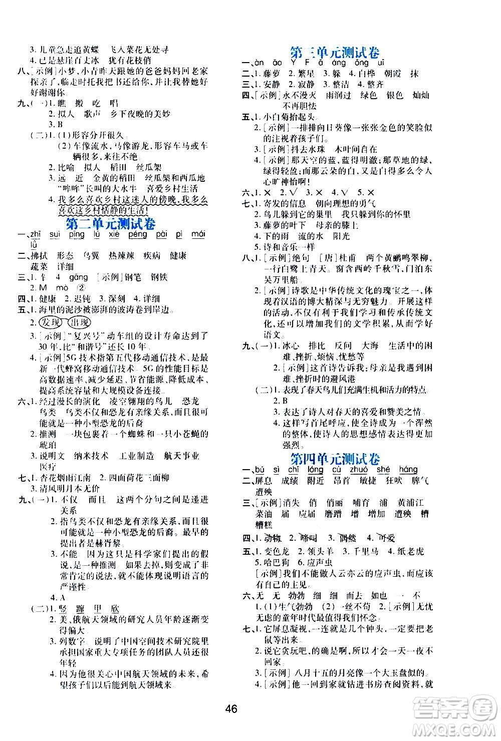 陜西人民教育出版社2021新課程學(xué)習(xí)與評(píng)價(jià)四年級(jí)語文下A人教版答案