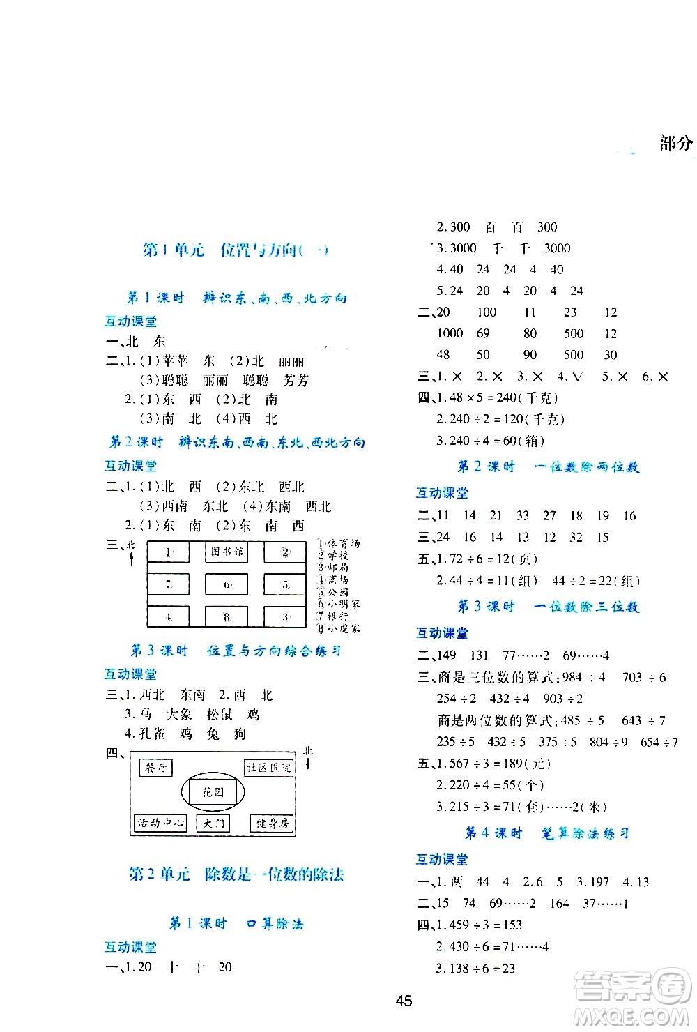 陜西人民教育出版社2021新課程學(xué)習(xí)與評價三年級數(shù)學(xué)下A人教版答案