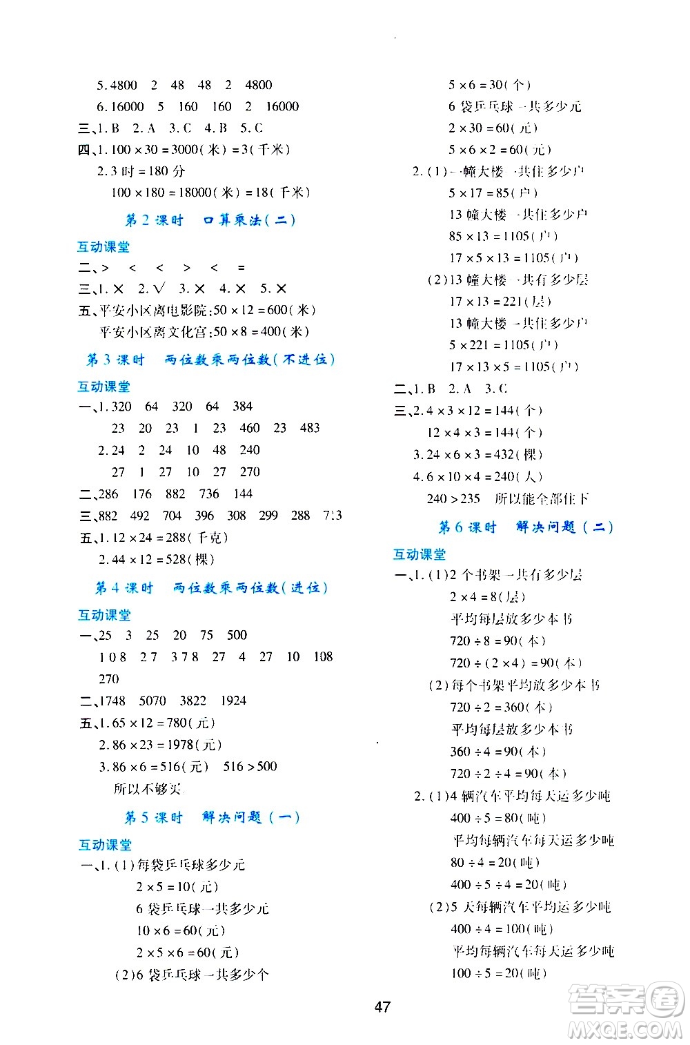 陜西人民教育出版社2021新課程學(xué)習(xí)與評價三年級數(shù)學(xué)下A人教版答案