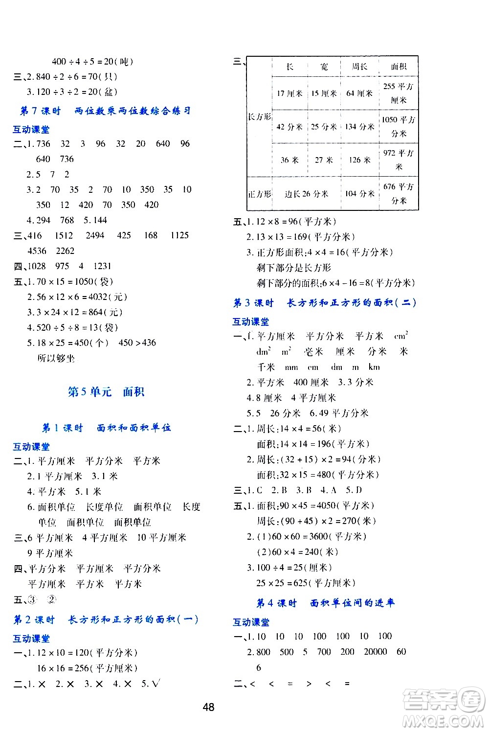 陜西人民教育出版社2021新課程學(xué)習(xí)與評價三年級數(shù)學(xué)下A人教版答案