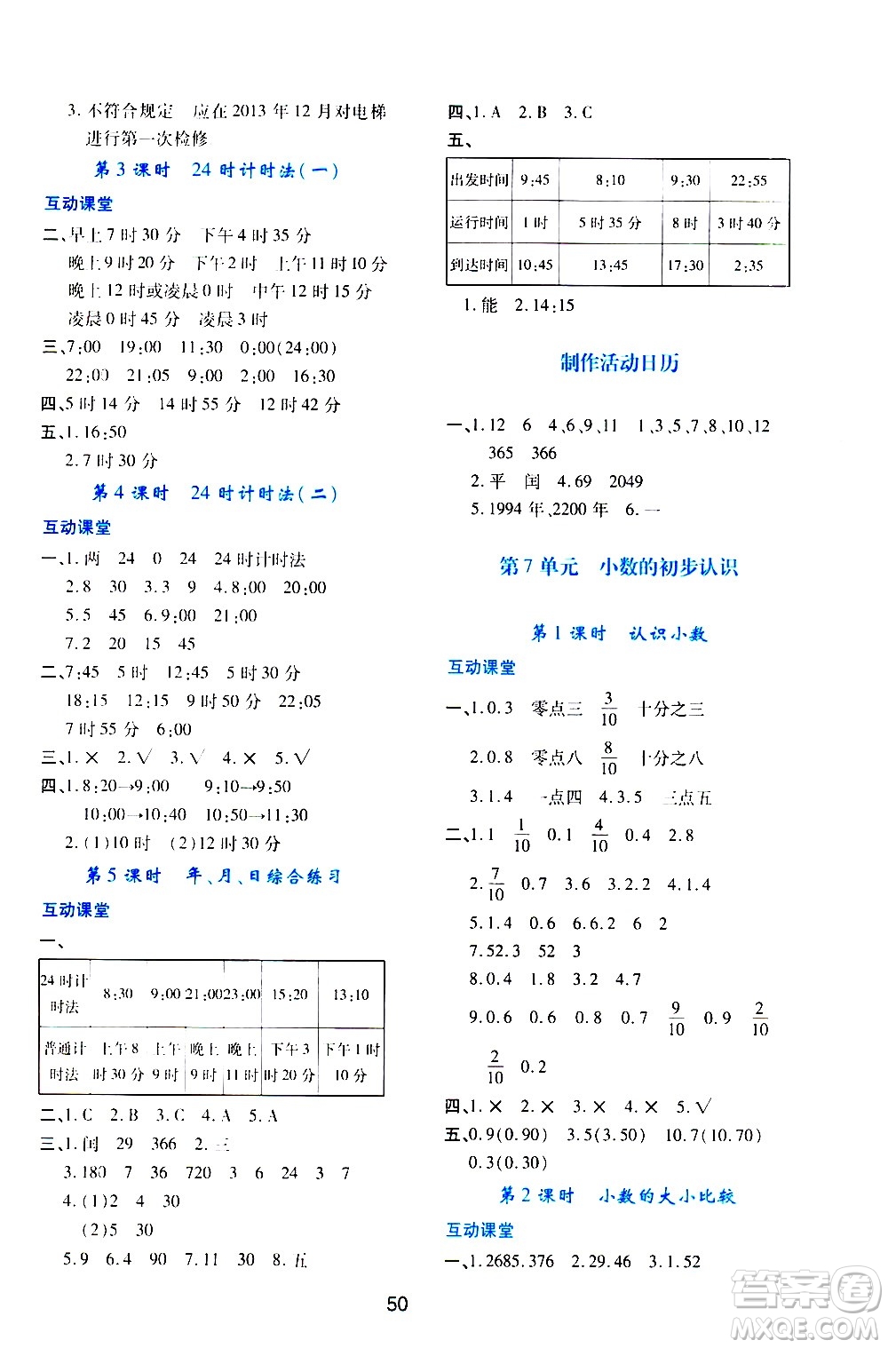 陜西人民教育出版社2021新課程學(xué)習(xí)與評價三年級數(shù)學(xué)下A人教版答案