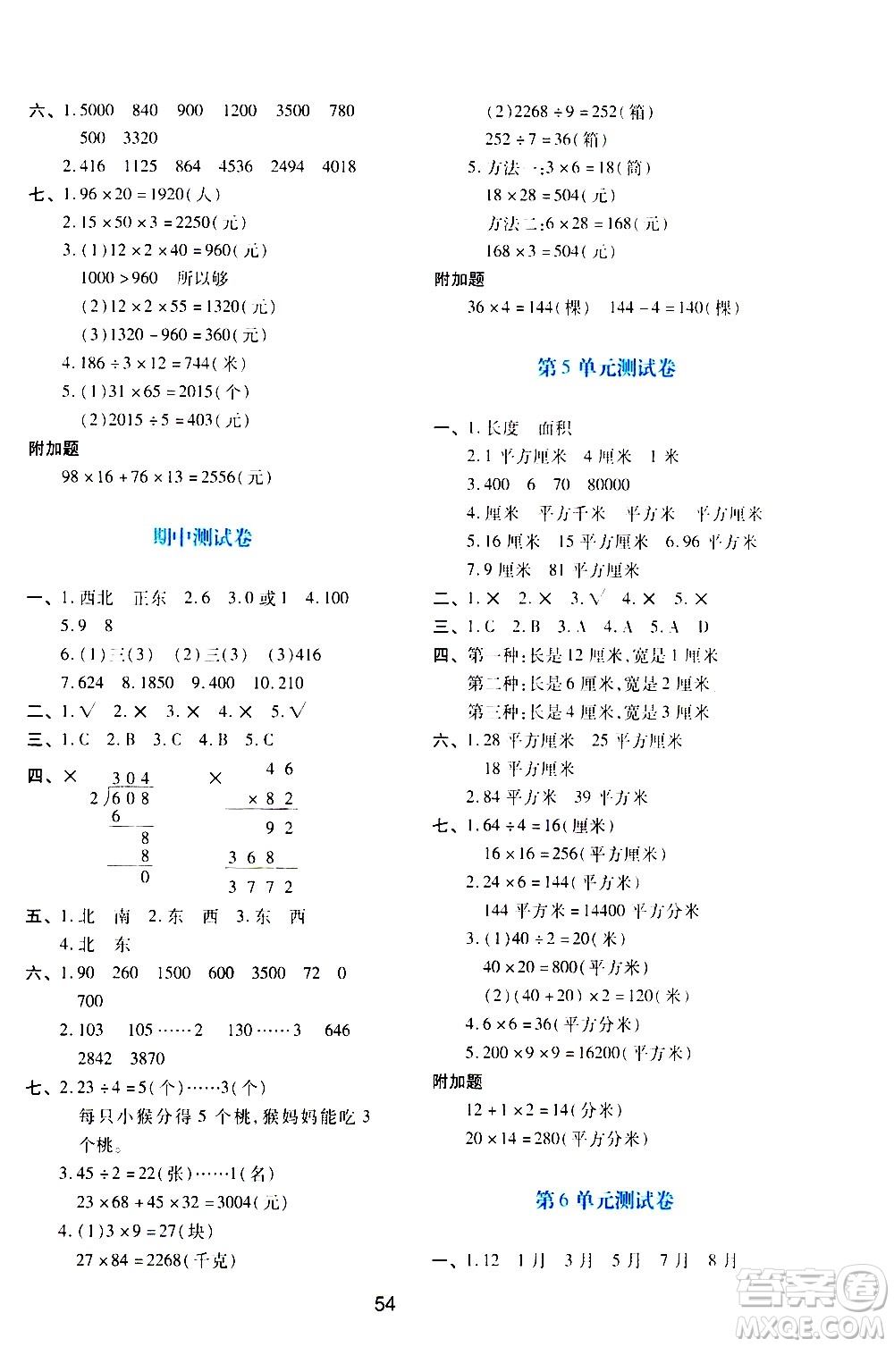 陜西人民教育出版社2021新課程學(xué)習(xí)與評價三年級數(shù)學(xué)下A人教版答案