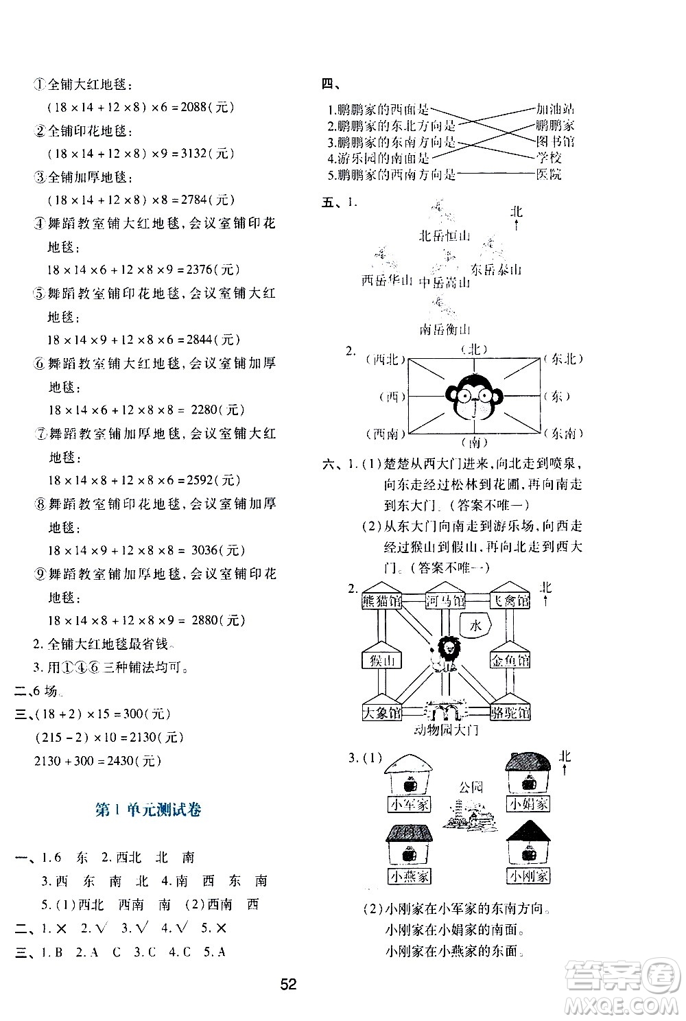 陜西人民教育出版社2021新課程學(xué)習(xí)與評價三年級數(shù)學(xué)下A人教版答案