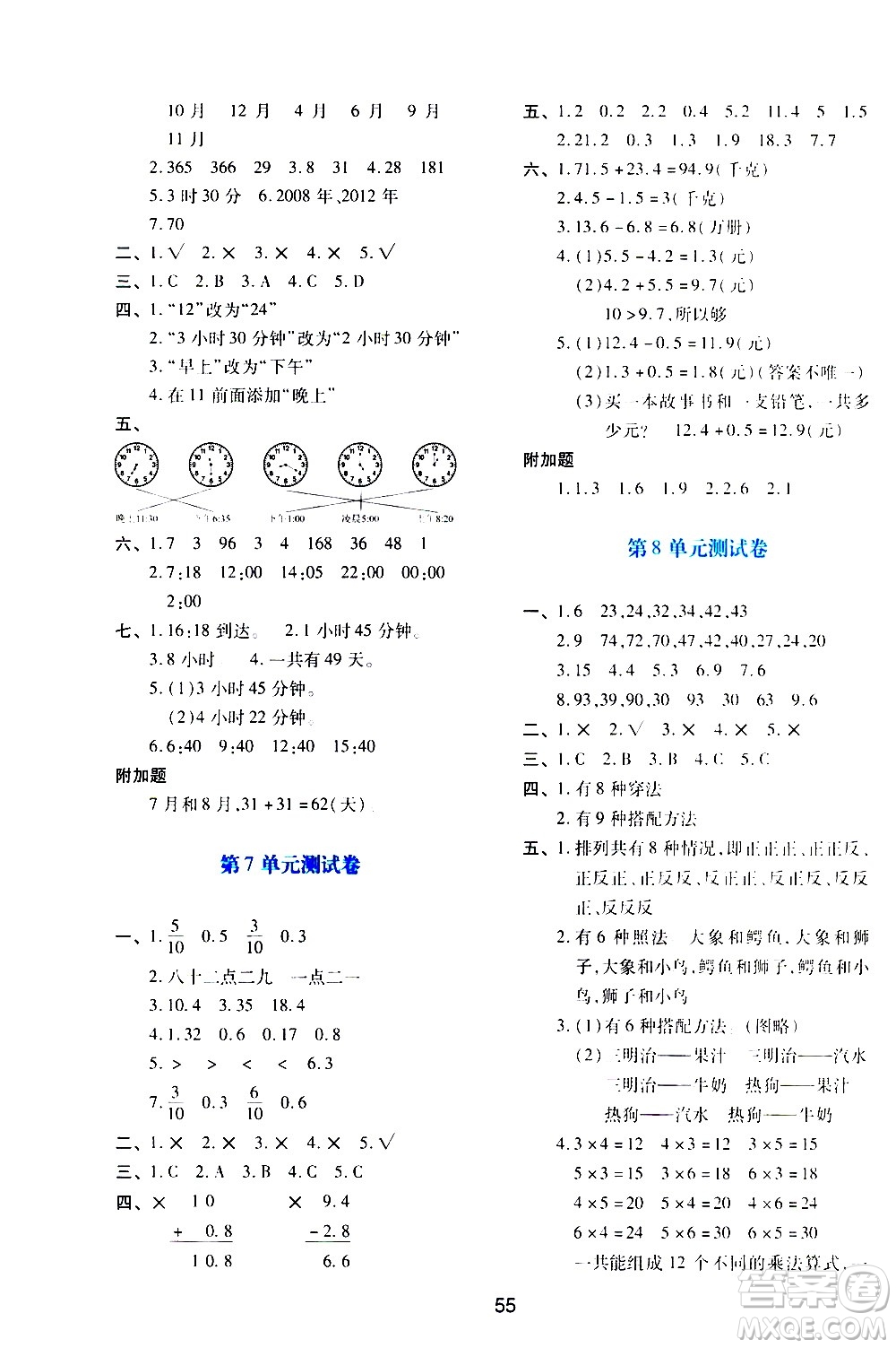 陜西人民教育出版社2021新課程學(xué)習(xí)與評價三年級數(shù)學(xué)下A人教版答案