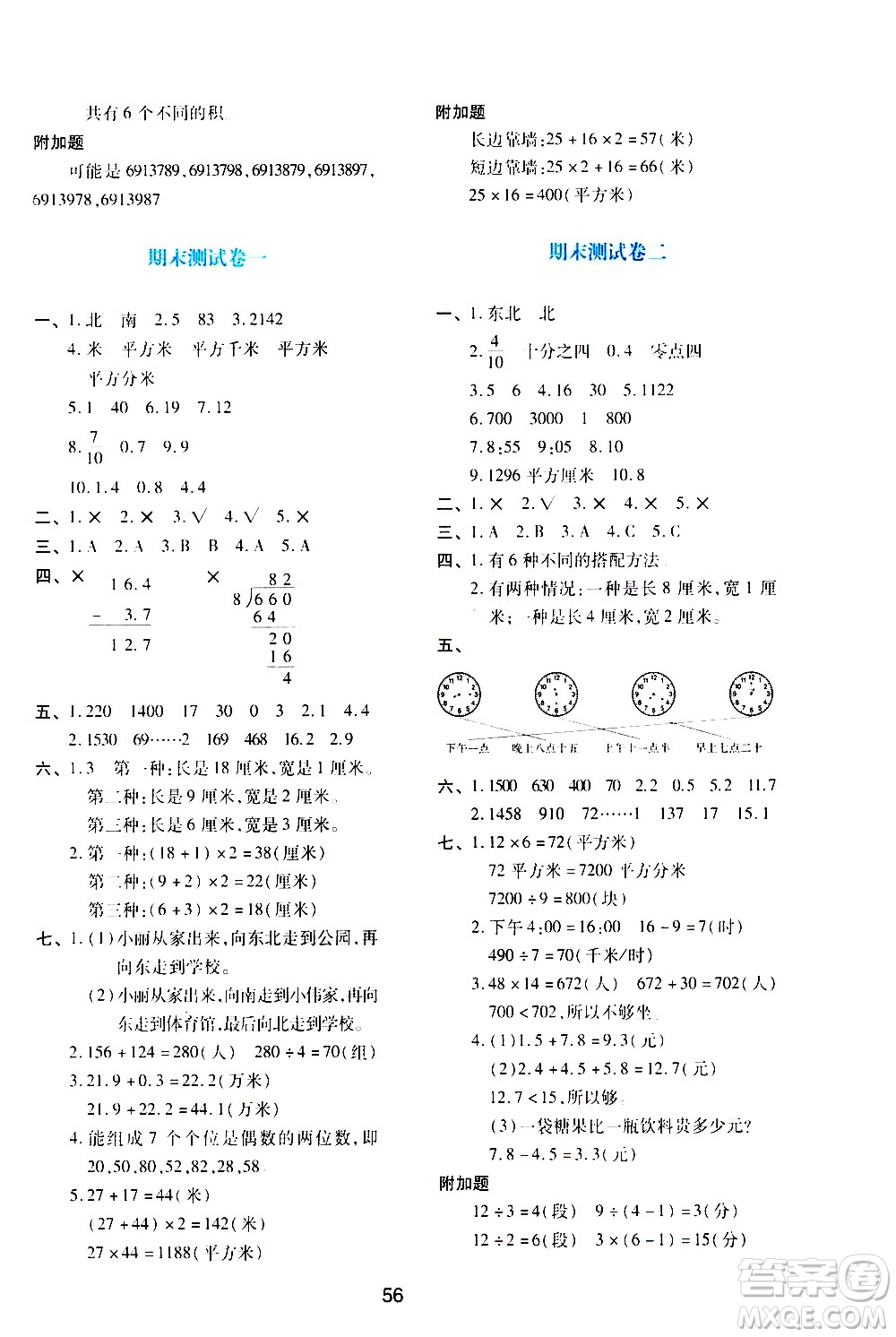 陜西人民教育出版社2021新課程學(xué)習(xí)與評價三年級數(shù)學(xué)下A人教版答案