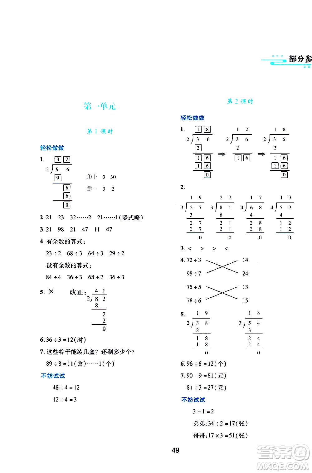 陜西人民教育出版社2021新課程學(xué)習(xí)與評(píng)價(jià)三年級(jí)數(shù)學(xué)下C北師大版答案