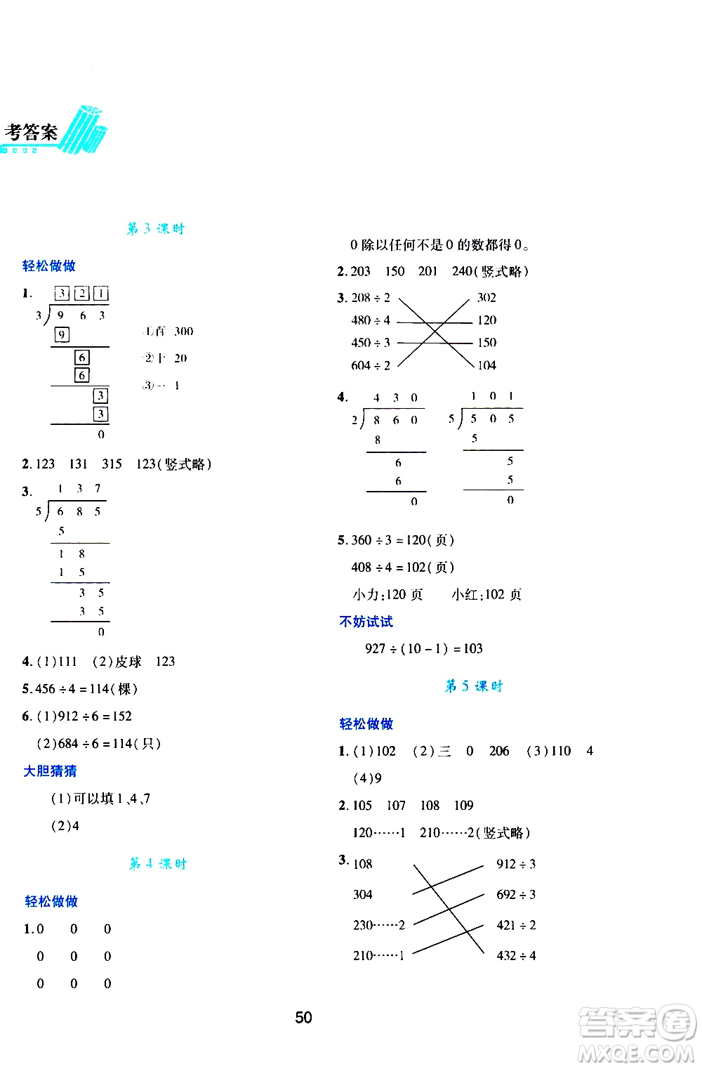 陜西人民教育出版社2021新課程學(xué)習(xí)與評(píng)價(jià)三年級(jí)數(shù)學(xué)下C北師大版答案