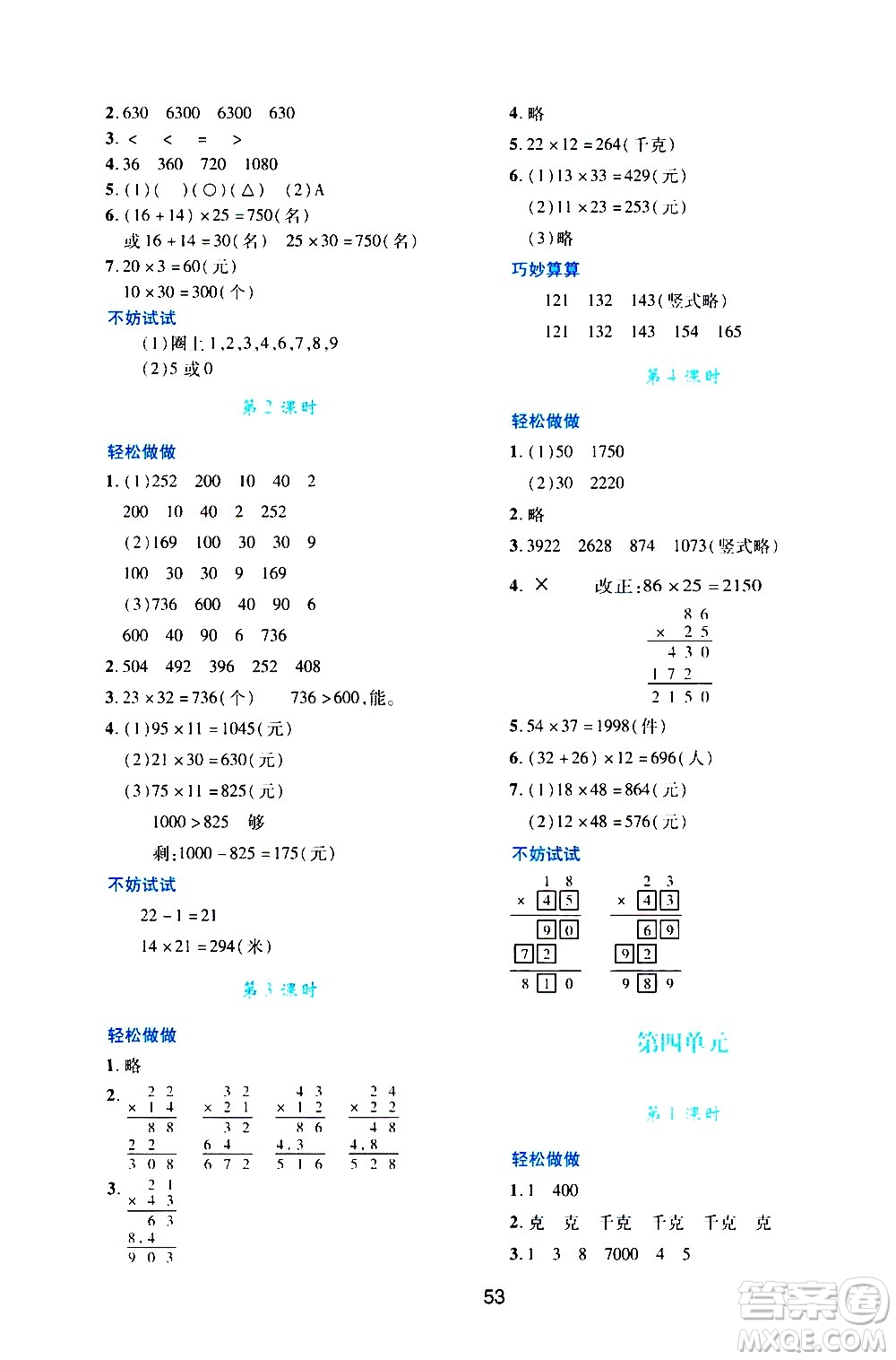 陜西人民教育出版社2021新課程學(xué)習(xí)與評(píng)價(jià)三年級(jí)數(shù)學(xué)下C北師大版答案