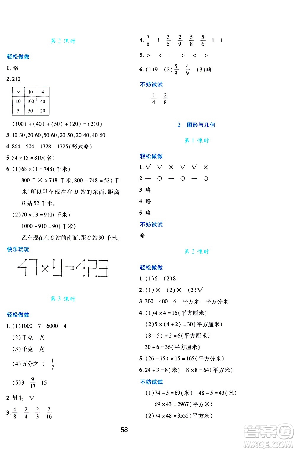 陜西人民教育出版社2021新課程學(xué)習(xí)與評(píng)價(jià)三年級(jí)數(shù)學(xué)下C北師大版答案