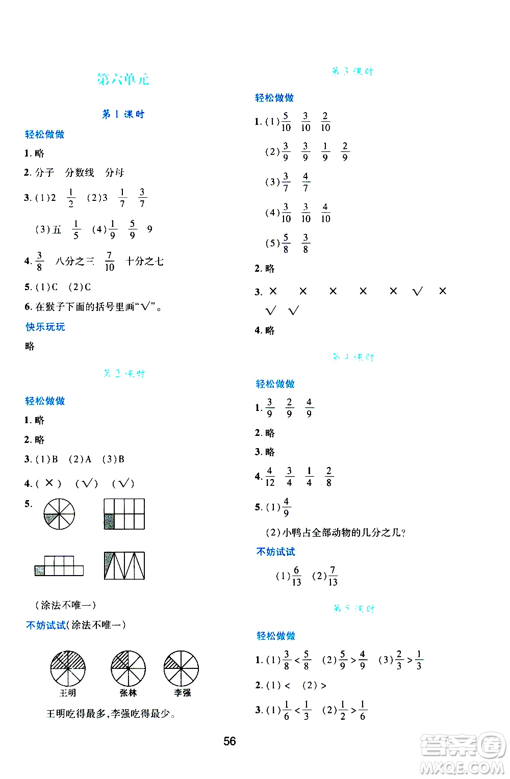 陜西人民教育出版社2021新課程學(xué)習(xí)與評(píng)價(jià)三年級(jí)數(shù)學(xué)下C北師大版答案